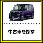 中古車検索